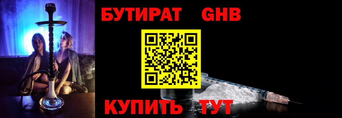 Бутират BDO Владивосток