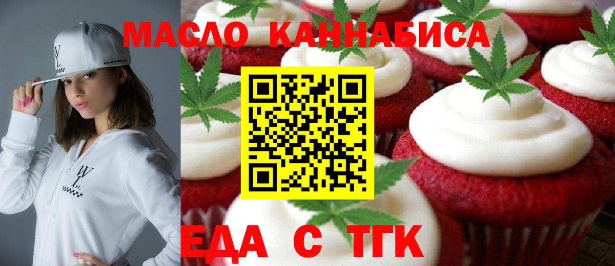 Печенье с ТГК марихуана  Вход с VPN  Владивосток 