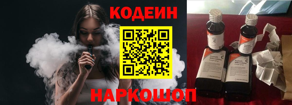 Кодеиновый сироп Lean напиток Lean (лин)  Вход с VPN  Владивосток 