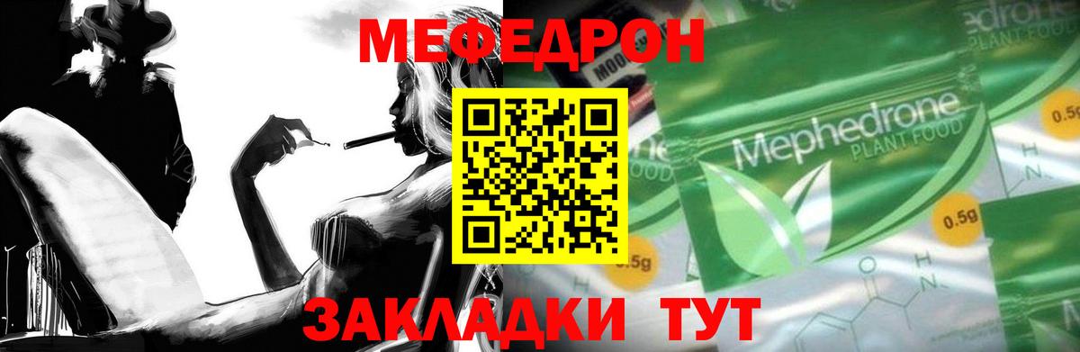 Владивосток  МЯУ-МЯУ 4 MMC  Меф  Вход с VPN  МЯУ-МЯУ mephedrone 
