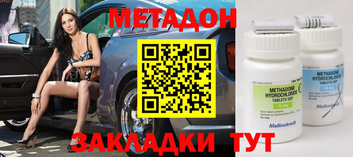 МЕТАДОН methadone  Вход с VPN  Владивосток  Метадон VHQ 